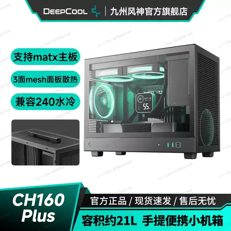 CH160-PLUS Compact MATX Case，  - Case Mesh Panel recension och pris